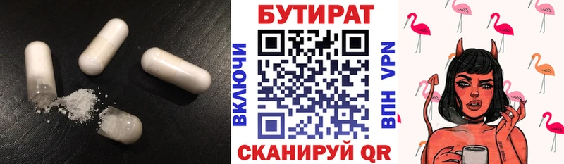 Бутират 1.4BDO  Кубинка 