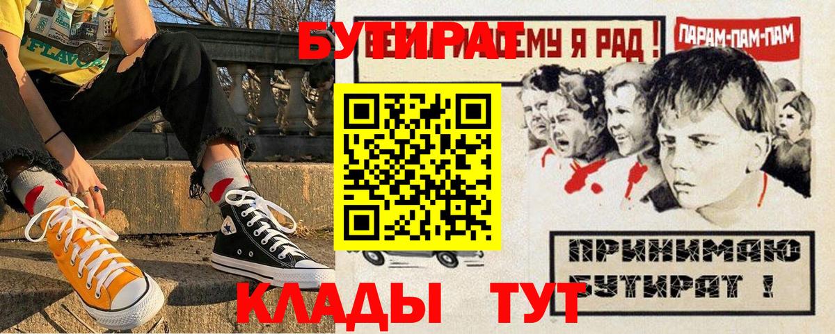БУТИРАТ BDO 33% Кубинка