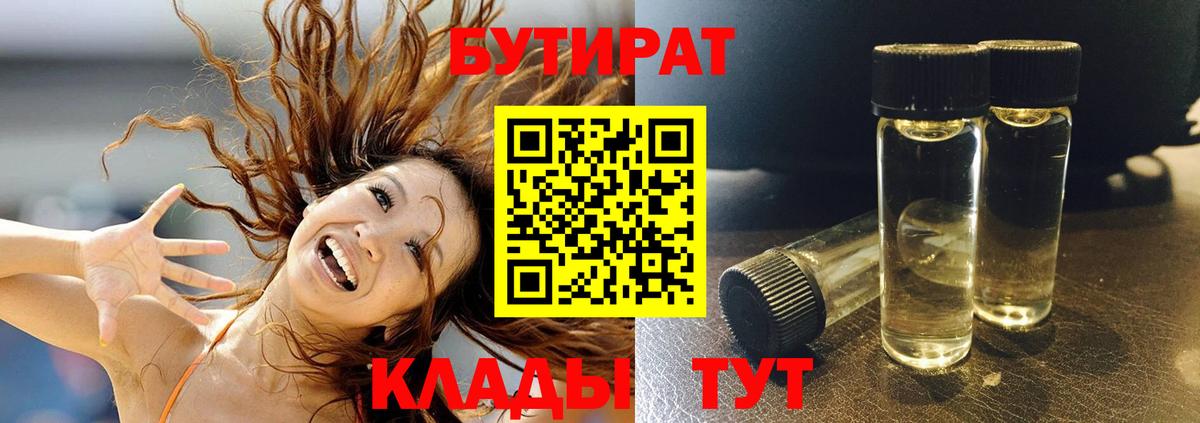 БУТИРАТ 99%  Вход с VPN  Кубинка 