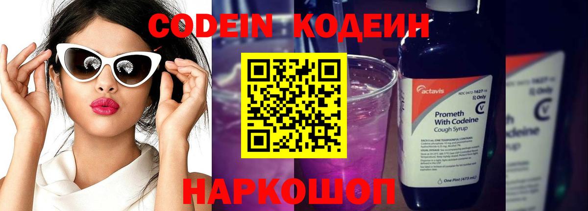 Кодеин напиток Lean (лин) Кубинка
