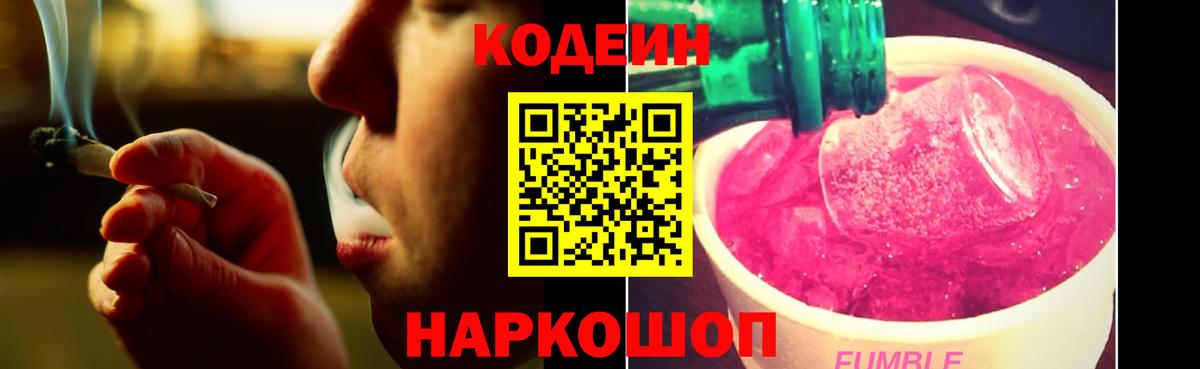Кубинка  Codein напиток Lean (лин)  Вход с VPN 