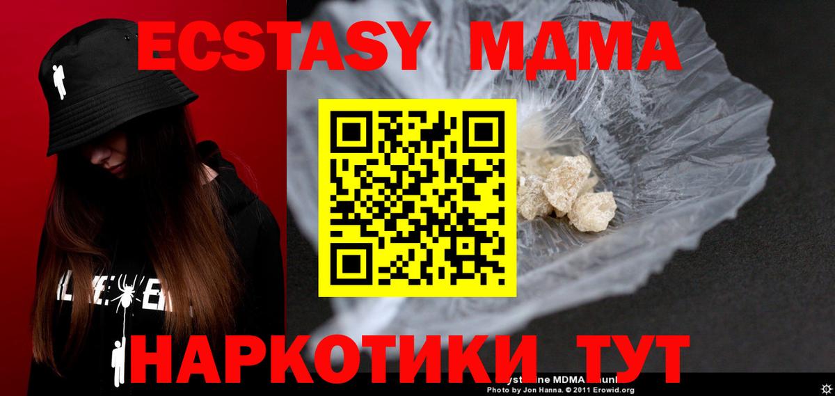 МДМА  Вход с VPN  Кубинка  МДМА кристаллы 
