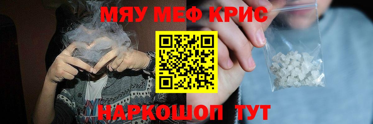 Меф мяу мяу мука Кубинка